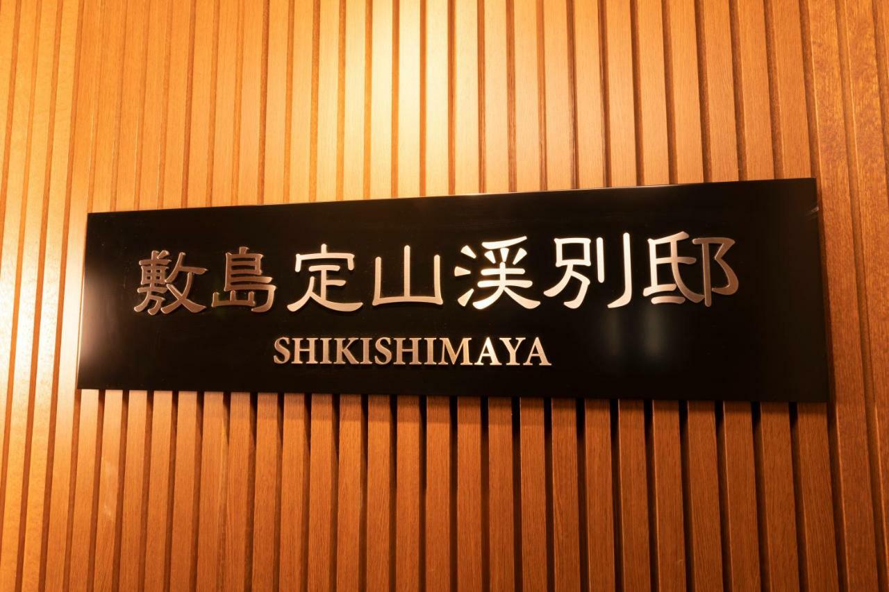 札幌 Shikishima Jozankei Bettei酒店 外观 照片